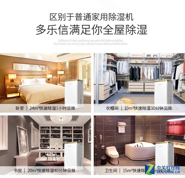 为小户型而生 多乐信除湿机京东秒杀 