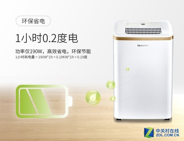 为小户型而生 多乐信除湿机京东秒杀 