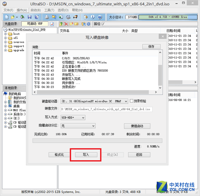 拒绝流氓PE 编辑手把手教你制做U盘启动 