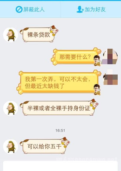 女大学生裸贷借4000还10万还没完