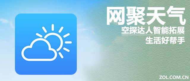 您生活的最佳拍档 爱国者网聚天气实测