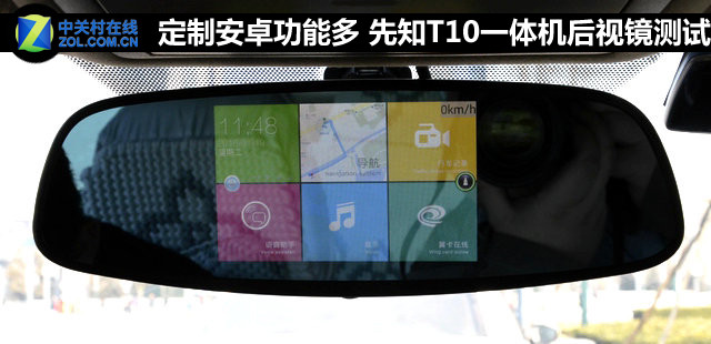 定制安卓功能多 测先知T10一体机后视镜