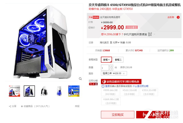 畅玩英雄联盟 低价电商主机强势推荐