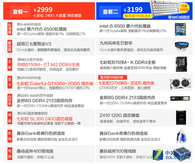 畅玩英雄联盟 低价电商主机强势推荐