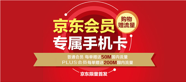 京东买东西送手机卡
