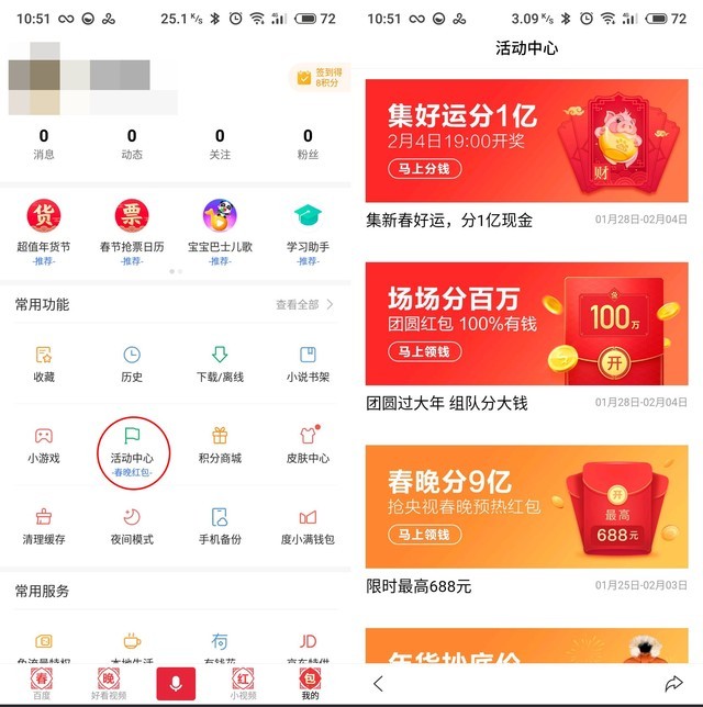 除了集五福还有过亿红包等你抢 一文看懂薅红包