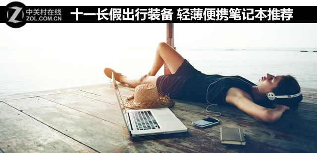 ʮһ���ٳ���װ�� �ᱡ��Я�ʼǱ��Ƽ� 