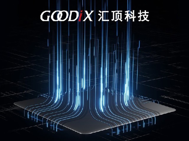 汇顶科技:2020年将实现LCD屏下指纹方案量产_业界资讯-中关村在线