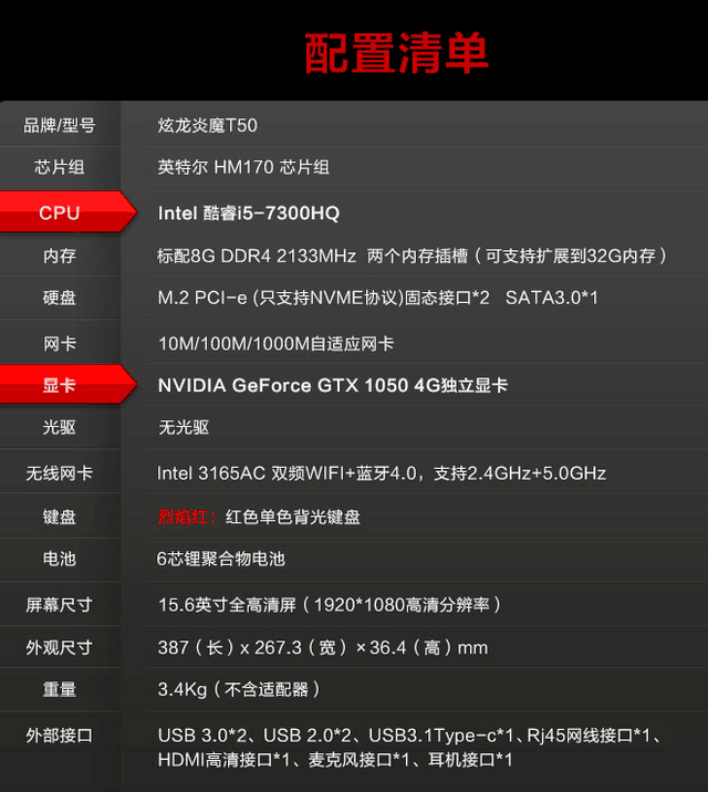 十力超频 炫龙T50游戏性能强 