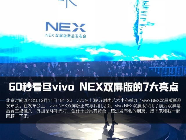 ֻ60뿴vivo NEX˫7