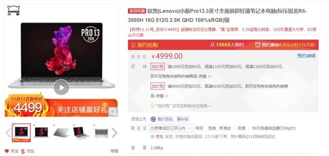 双十一还有神秘包裹 联想小新Pro13锐龙版太香了!