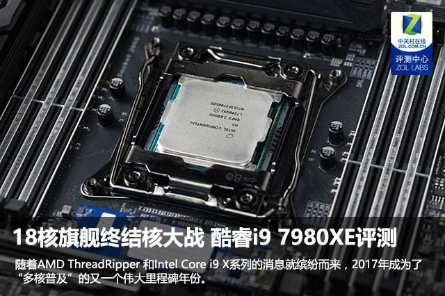 18콢ս˴ս i9 7980XE 