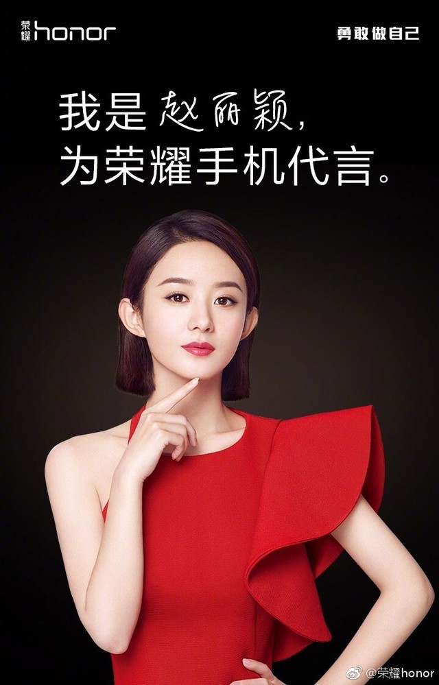 荣耀手机首位女代言人公布原来是赵丽颖