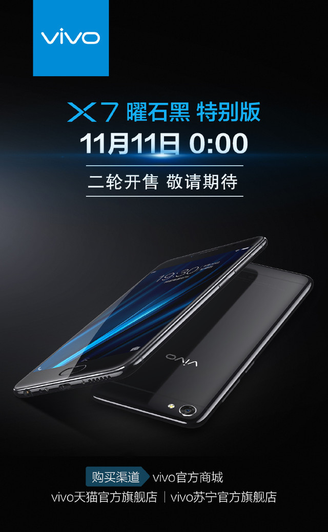 ��������ʱ��vivo X7 ��ʯ�ڣ��ڶ��ֿ���ʱ��ȷ�� 