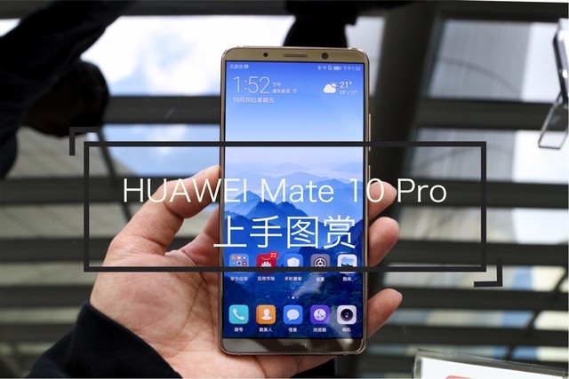 HUAWEI Mate 10 Pro:һǧӵֵ