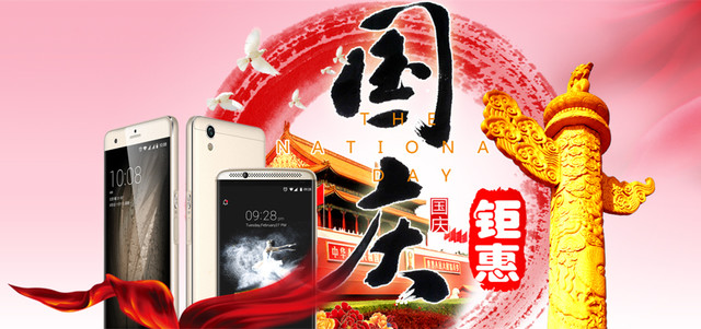 国庆钜惠购 中兴手机大促嗨翻黄金周