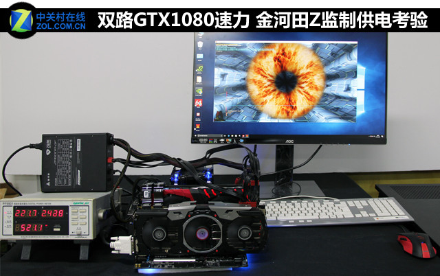 双路GTX1080速力 金河田Z监制供电考验 