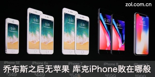 乔布斯之后无苹果 库克iPhone败在哪般 