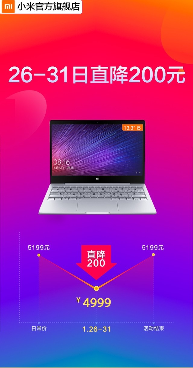 小米笔记本AIR天猫年货节直降200元