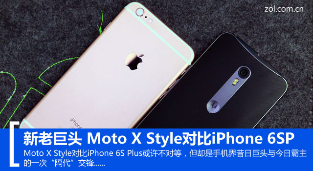 Ͼͷ Moto X StyleԱiPhone 6SP 