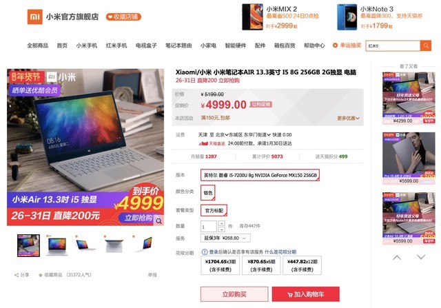 小米笔记本AIR天猫年货节直降200元