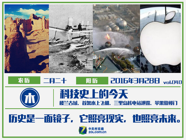 �Ƽ�ʷ�ϵ�3��28�� ƻ���й����ݰ����� 