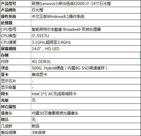 联想小新i2000配置参数图片