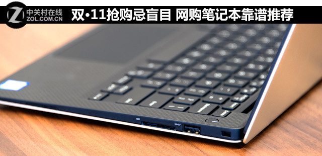 双·11抢购忌盲目 网购笔记本靠谱推荐 