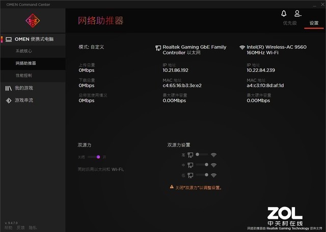 惠普OMEN Command Center解析：独一无二的控制中心 