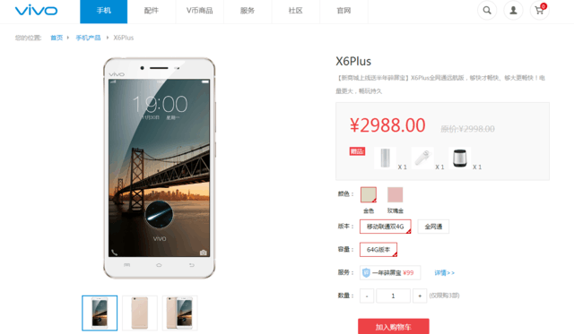 性能强劲颜值爆表 vivo x6plus官网售2988_vivo x6plus_手机市场