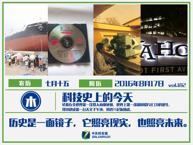 科技史上8月17日第一张唱片CD的诞生