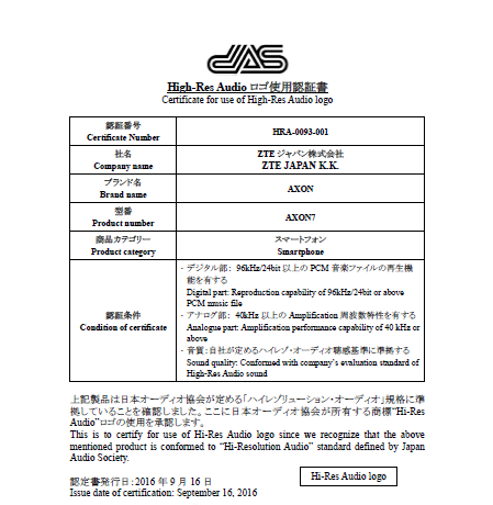 天机7 中兴获日本Hi-Res Audio认证