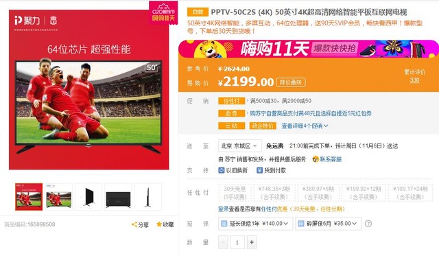 ׾PPTV 50ӢӴ2199 