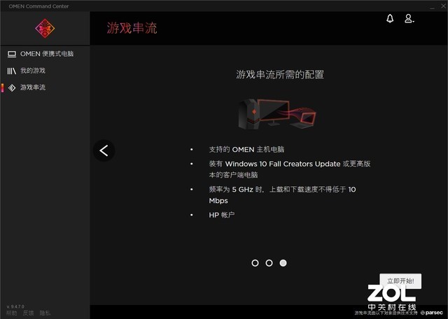 惠普OMEN Command Center解析：独一无二的控制中心 
