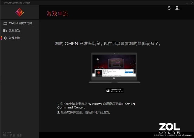 惠普OMEN Command Center解析：独一无二的控制中心 