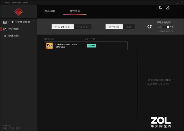 惠普OMEN Command Center解析：独一无二的控制中心 