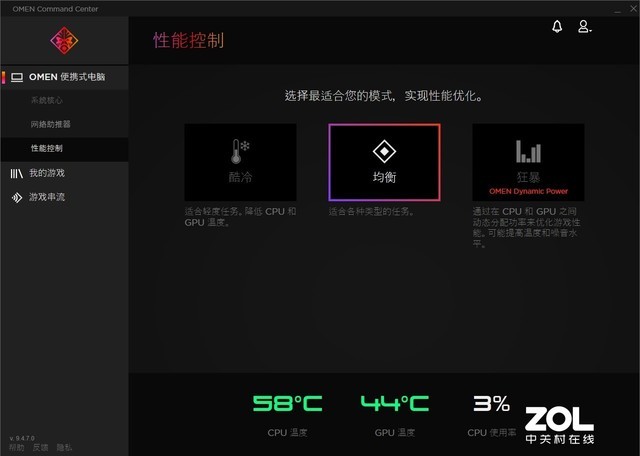 惠普OMEN Command Center解析：独一无二的控制中心 