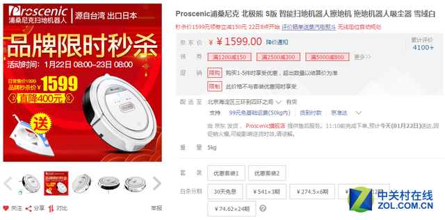 年底钜惠抢好货 这些超值家电不要错过！ 
