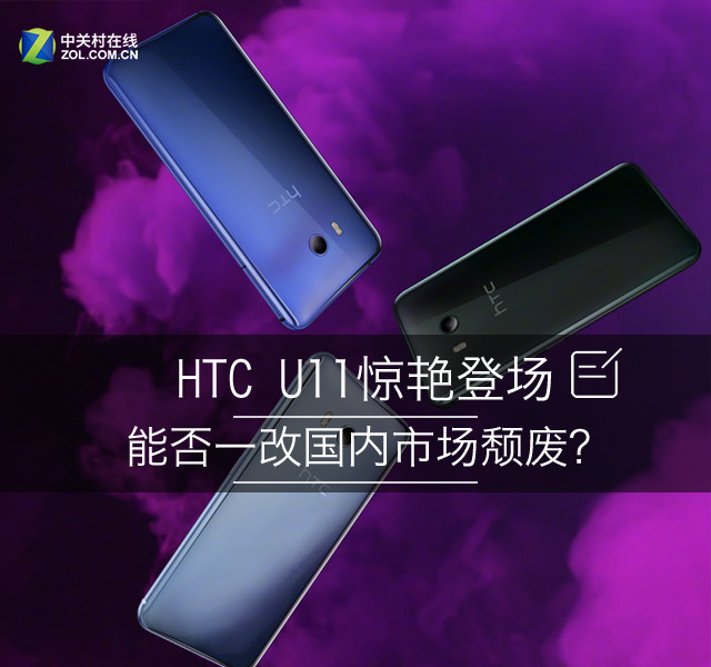 HTC U11޵ǳ ܷһĹгǷ? 