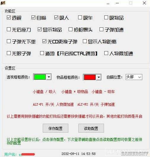 吃鸡开挂神器软件下载图片