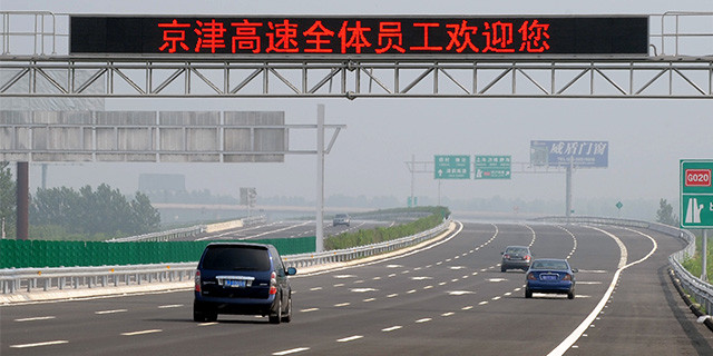 科技史上7月16日京津直达高速建成通车