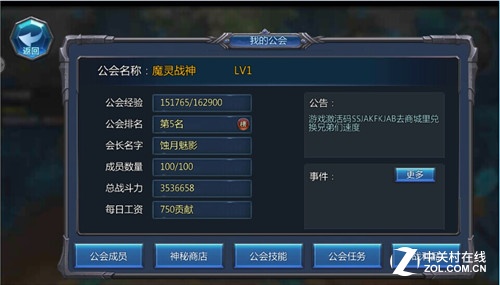 《奇迹战神》无兄弟不游戏轻松玩转公会