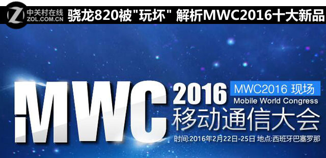 820"滵" MWC2016ʮƷ 