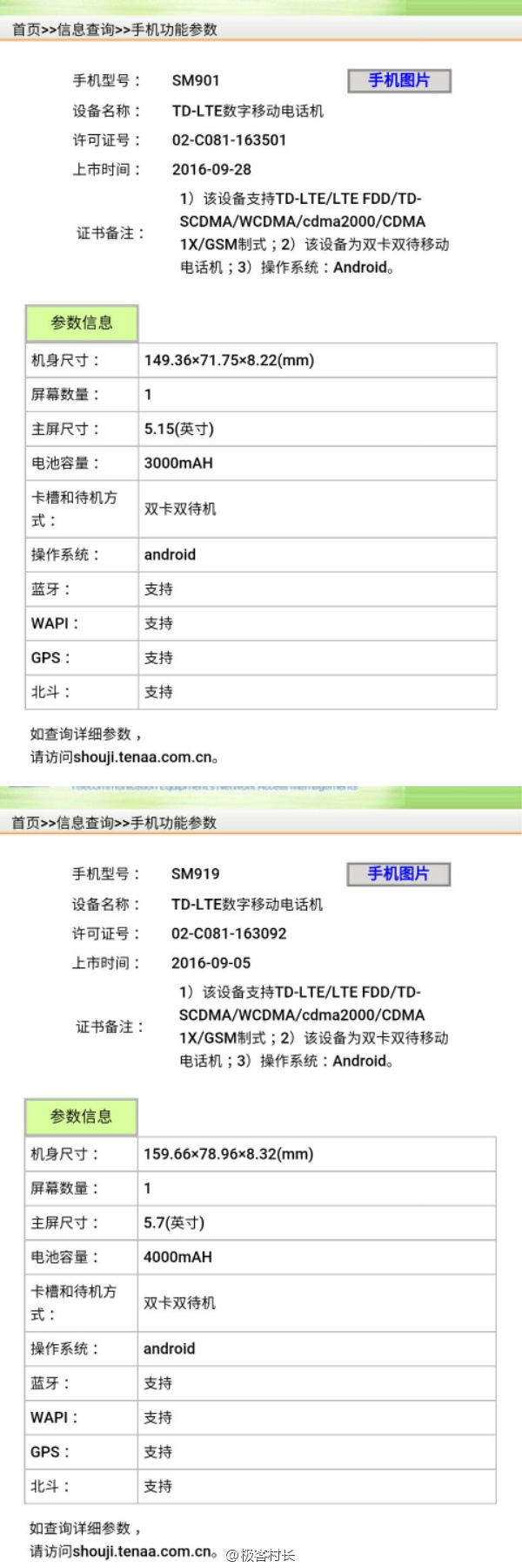 锤子新机率先亮相工信部:双卡双待制式