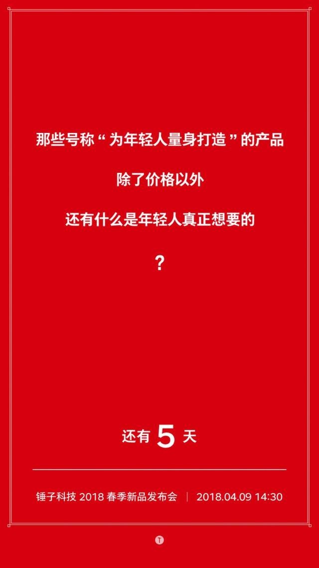 锤子惊喜不断 坚果3后置双摄价格亲民