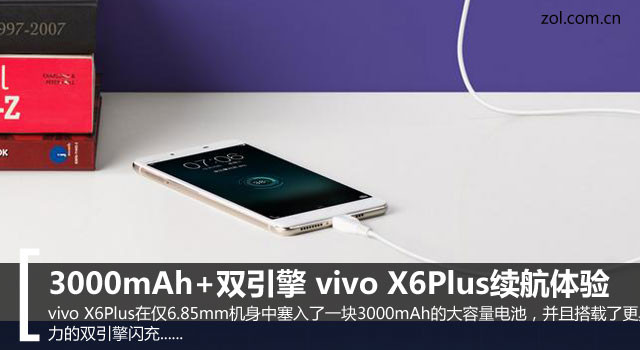 3000mAh+˫ vivo X6Plus 