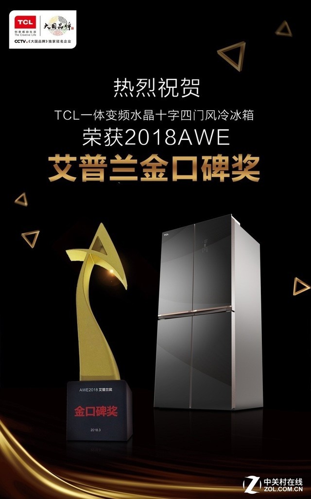  TCL refrigerator won the Epland Golden Praise Award to promote the healthy transformation of the industry 