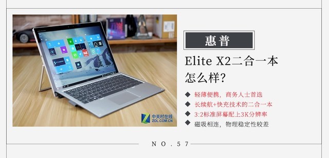 惠普 Elite X2二合一笔记本怎么样？ 