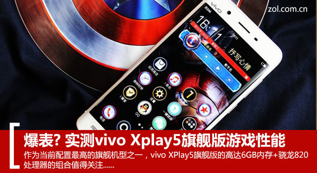 ? ʵvivo Xplay5콢Ϸ 