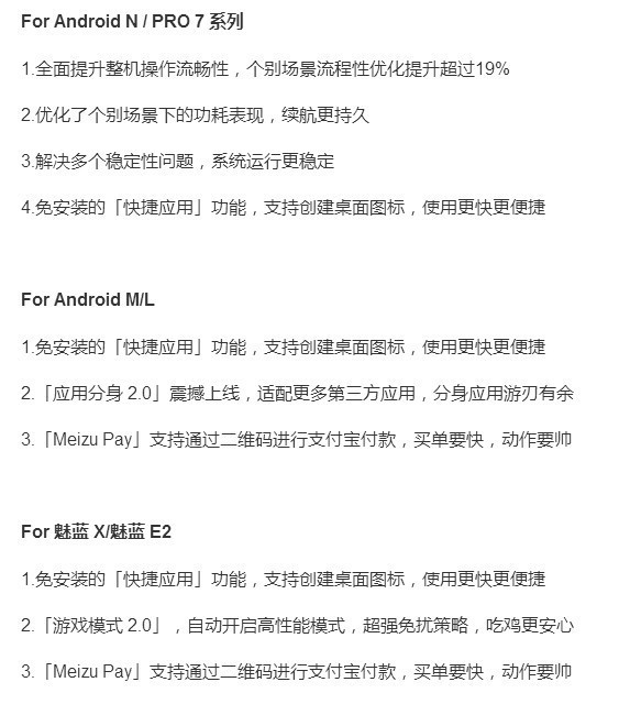 魅族Flyme 6新春稳定版:支持34款机型